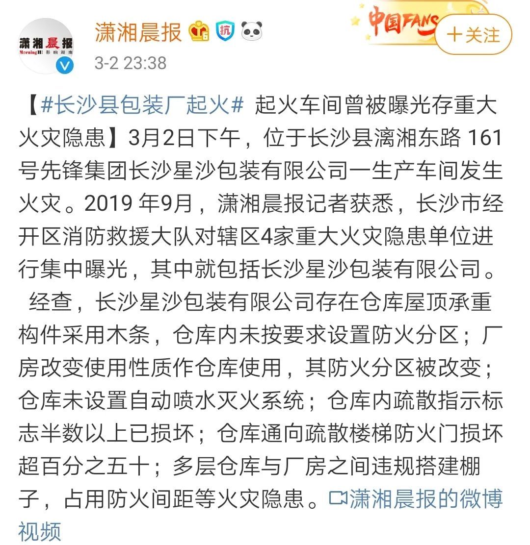 自查！长沙一包装厂车间突发大火，曾被曝光六大隐患