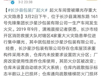 自查！长沙一包装厂车间突发大火，曾被曝光六大隐患