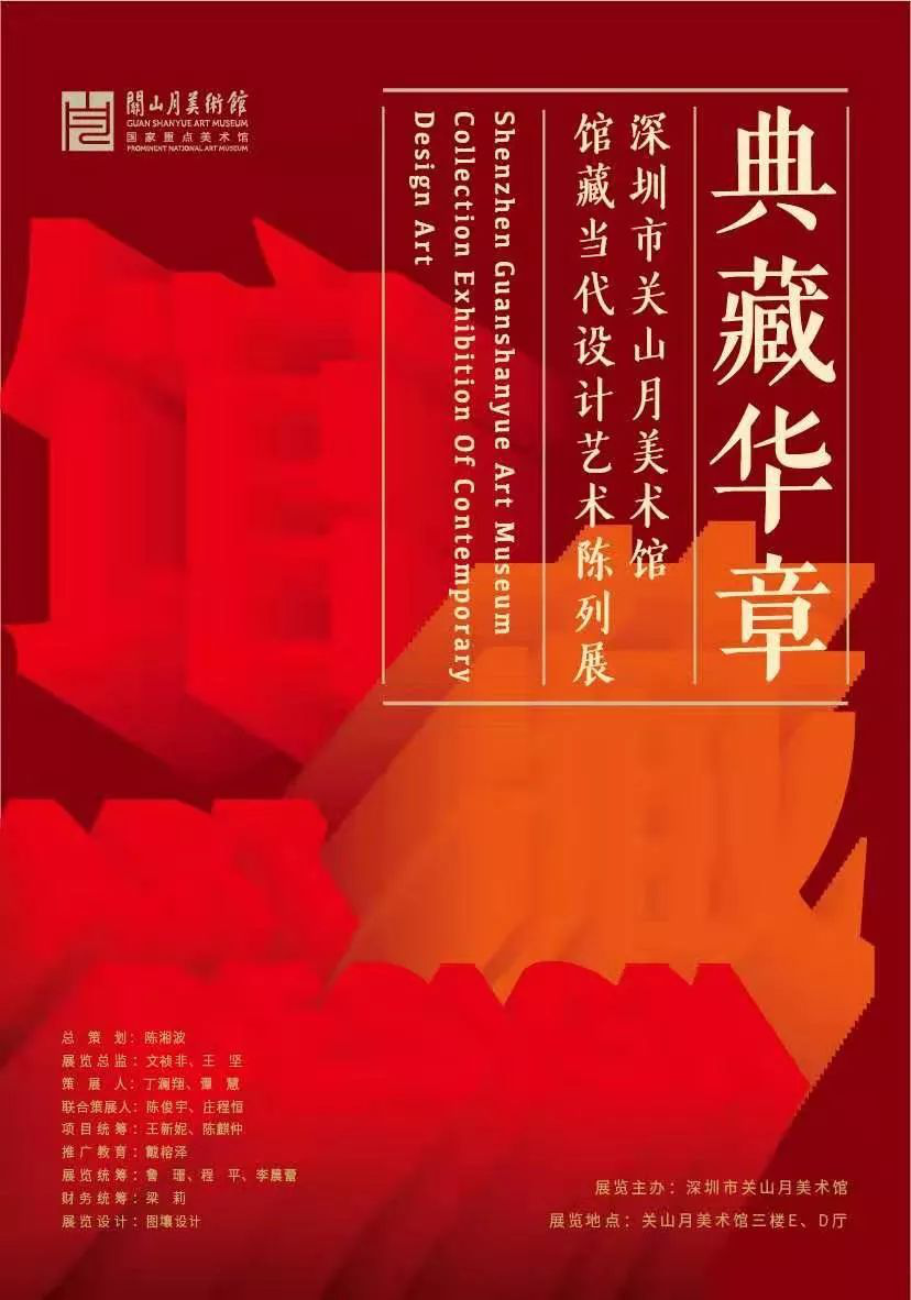 云看展｜关山月美术馆线上推出“馆藏当代设计艺术陈列展”