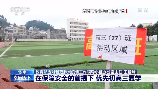 教育部：优先初三高三学生复学 大学开学继续延后