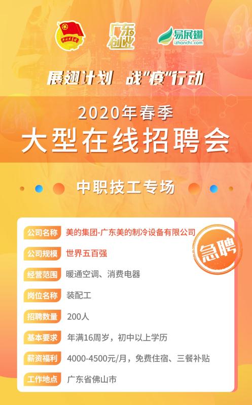 广东共青团“展翅计划，战疫行动”，助力大学生过“最难就业季”