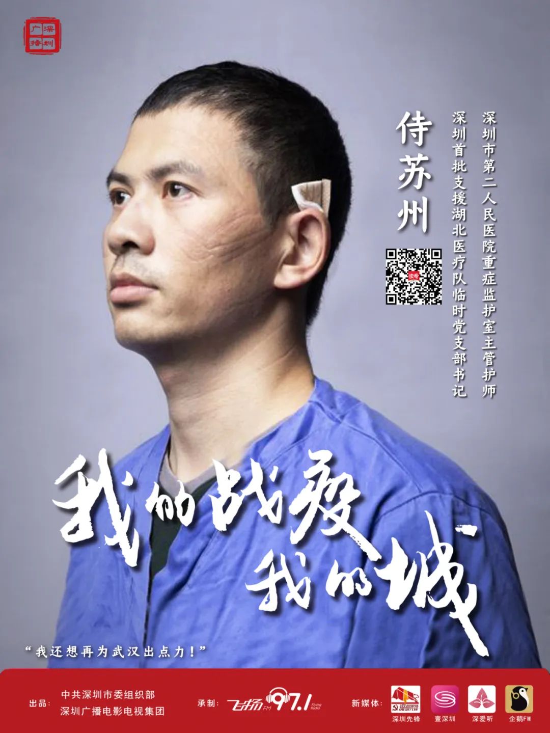 我的战疫我的城 | 那个永远最后出舱的人回来了