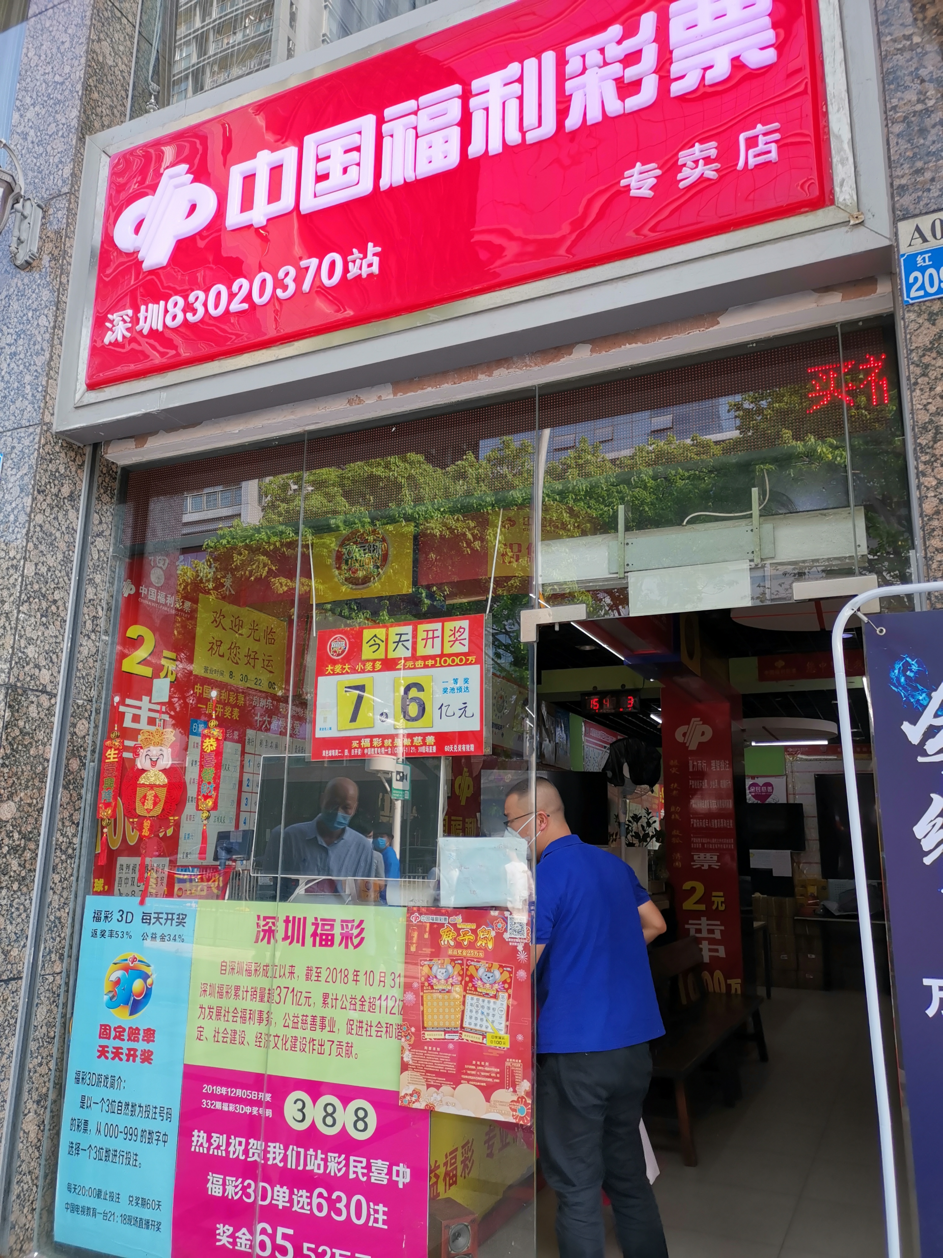 3月29日深圳福彩投注站将逐步恢复销售及兑奖