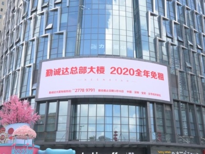 宝安一写字楼宣布：2020年全年免租