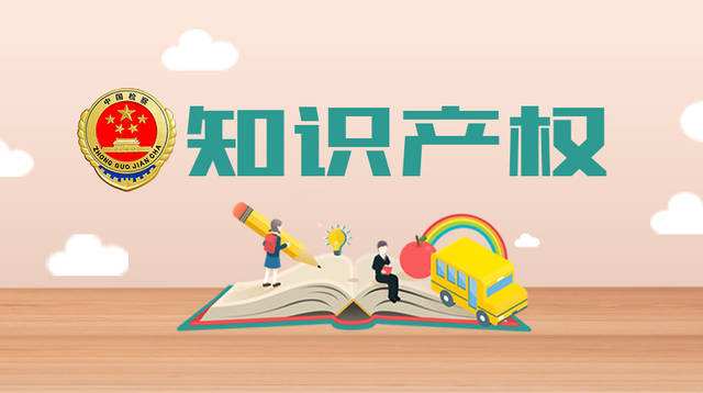  “2019年度广东省知识产权十大事件”评选启动