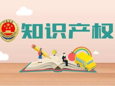  “2019年度广东省知识产权十大事件”评选启动