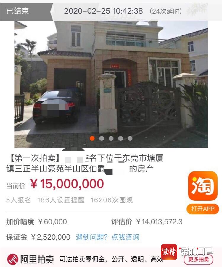 足不出户！深圳客户1500万元网上轻松拍下东莞别墅