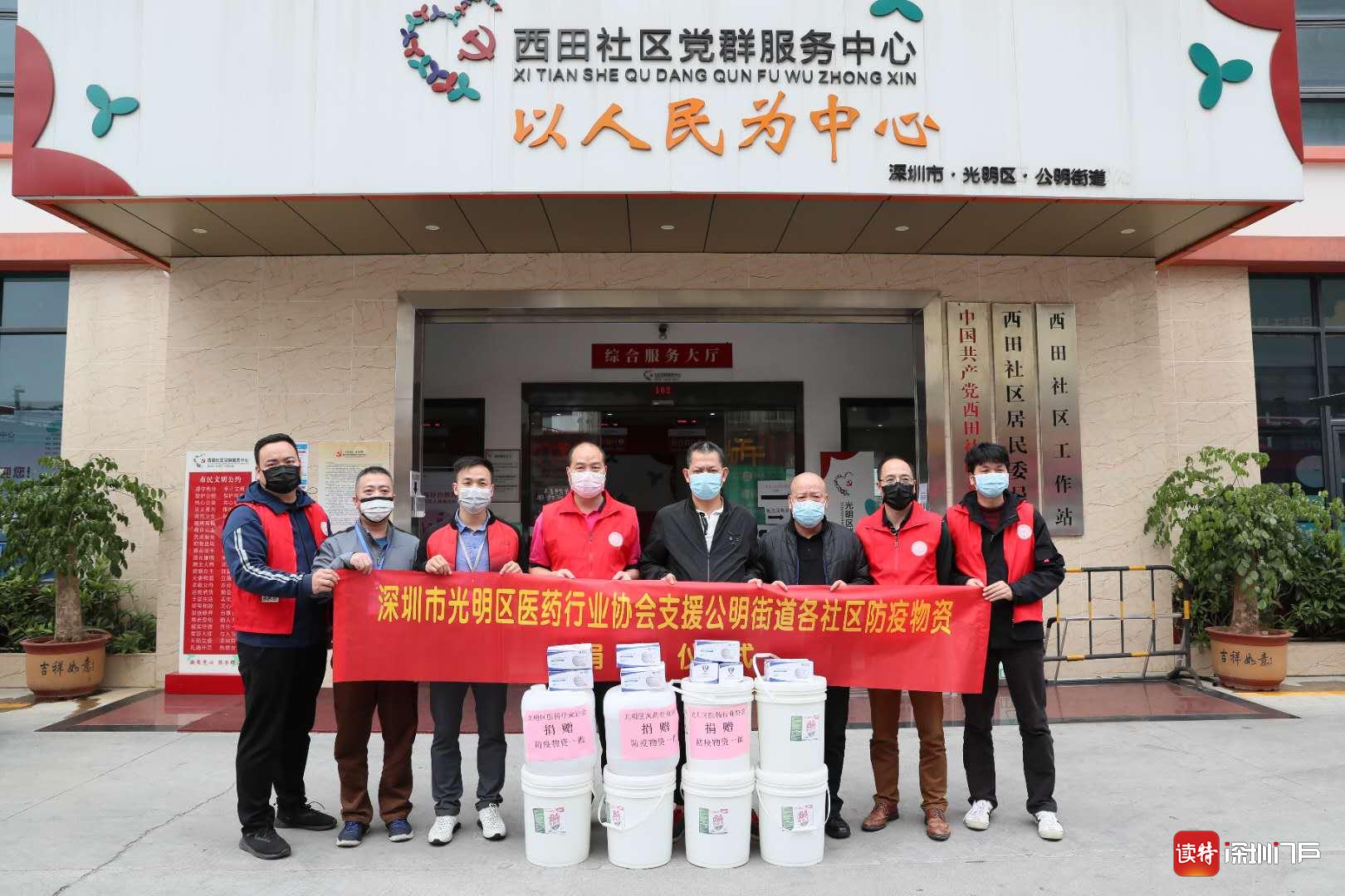 光明区医药行业协会向公明街道捐赠防疫物资