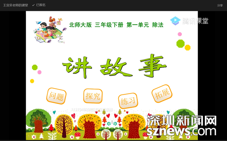 混合运算还能讲故事？丹堤实验探讨以学为中心的在线教学