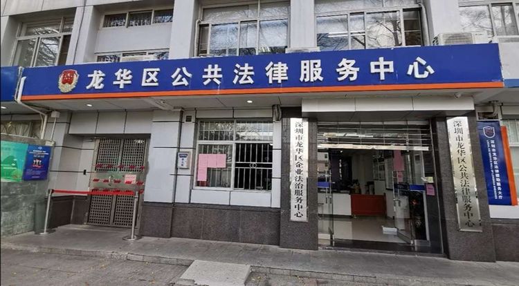 龙华区法律援助中心为深圳首宗涉疫妨害公务案被告人提供法律援助