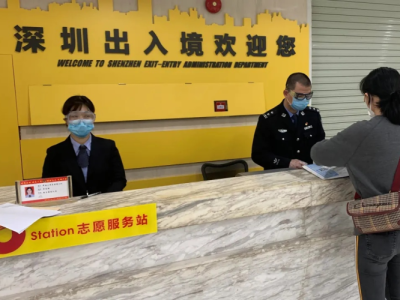 深圳出入境管理局推出“六特”工作法 全力保障企业复工复产