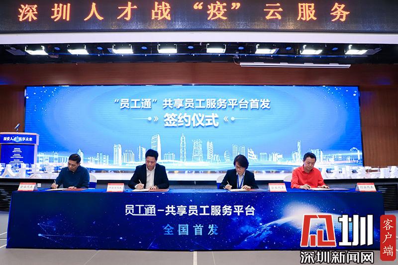 提供免费招聘 共享员工对接 深圳启动人才战“疫”云服务