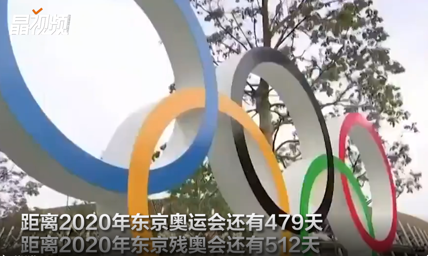 定了！东京奥运会明年7月23日开幕 东京站电子钟已重新开始奥运倒计时