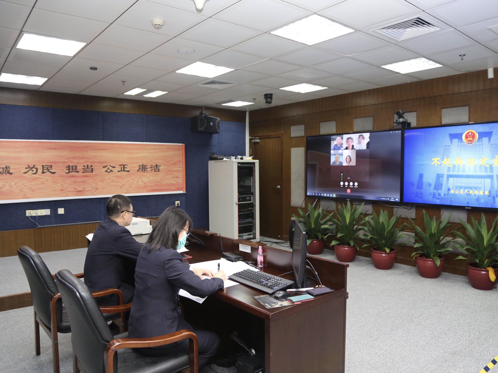 南山区检察院运用远程视频对一名未成年人宣告不起诉决定