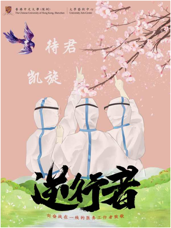 港中大（深圳）合唱团“云集结” 向最美“逆行者”送上真挚祝福