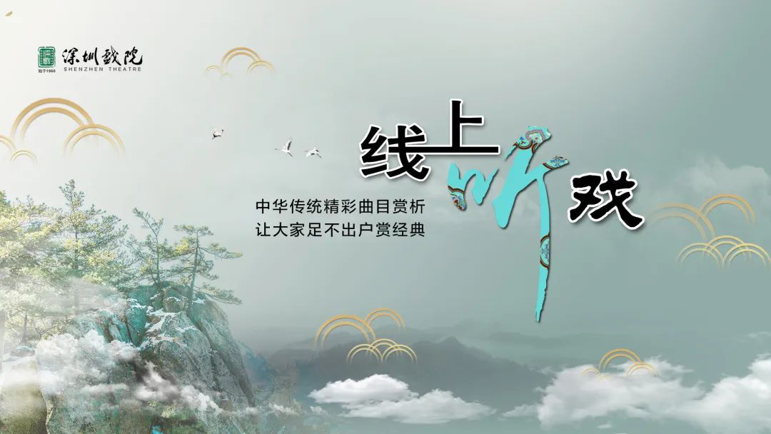 线上听戏开启粤剧赏析