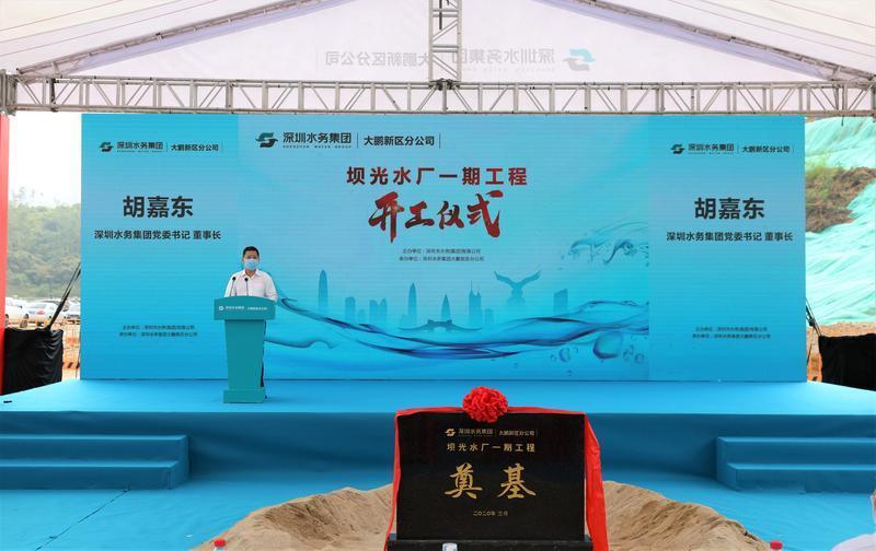 大鹏新区首座直饮示范智慧水厂坝光水厂开工建设