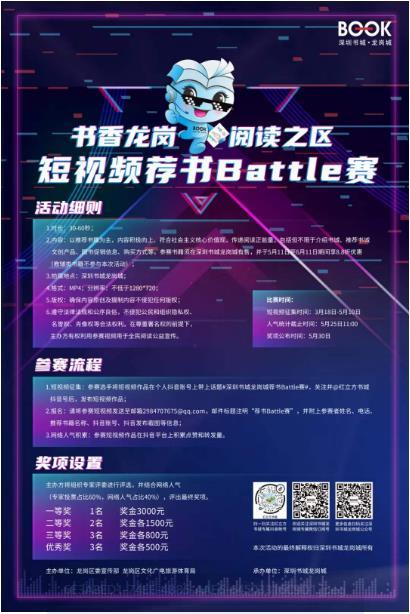 征集令！随手拍个荐书短视频，3000元大奖等你赢