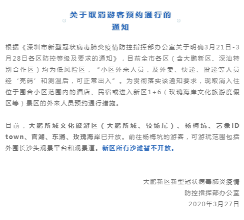 号外!号外!号外！大鹏新区取消景区预约制
