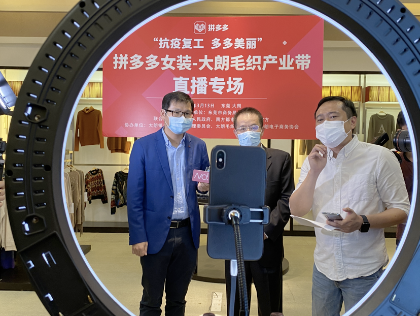 1036万人次线上畅游首届广东“拼交会”：拼多多联合广东产业带开启“复工大联播” 
