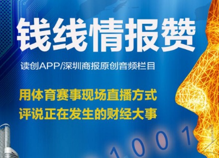钱线情报赞节目今晚读创首播    实时推演周一股市交易机会