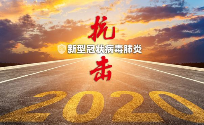 国家卫健委：湖北以外省份首次无本土确诊病例