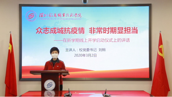 近2万师生“云集合”！深圳信息学院开启复学新形态