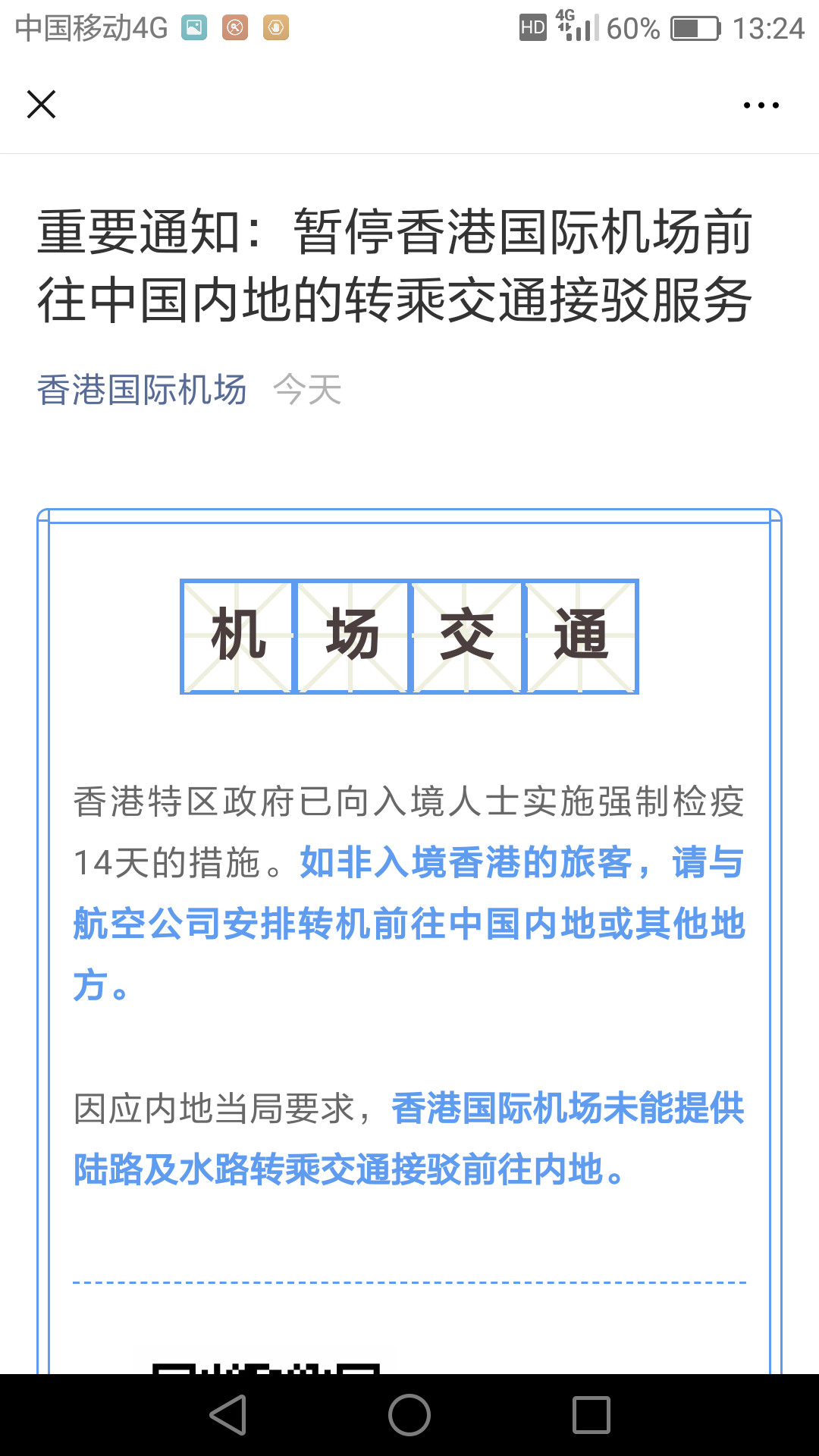 紧急！3条入境通道将陆续关闭，海外同胞回国者注意了