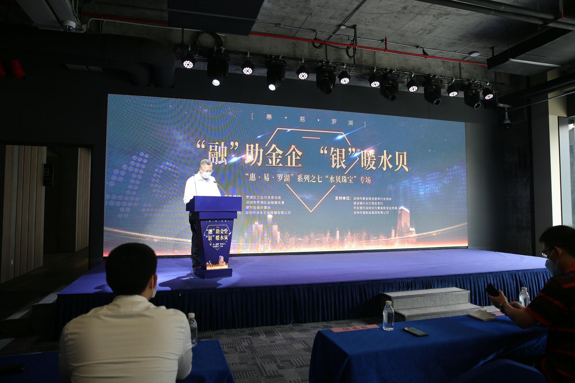翠竹街道举办银企对接会，为珠宝行业引入“金融活水”