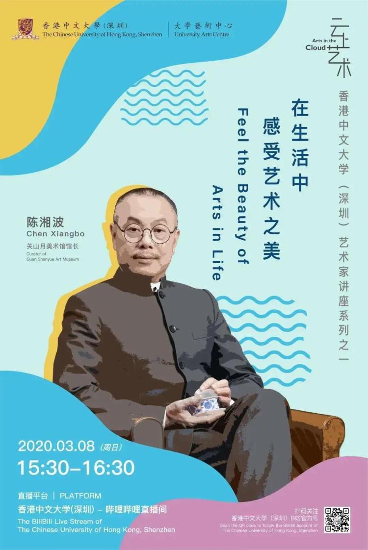 港中大（深圳）邀您赴一场“云上”艺术之约