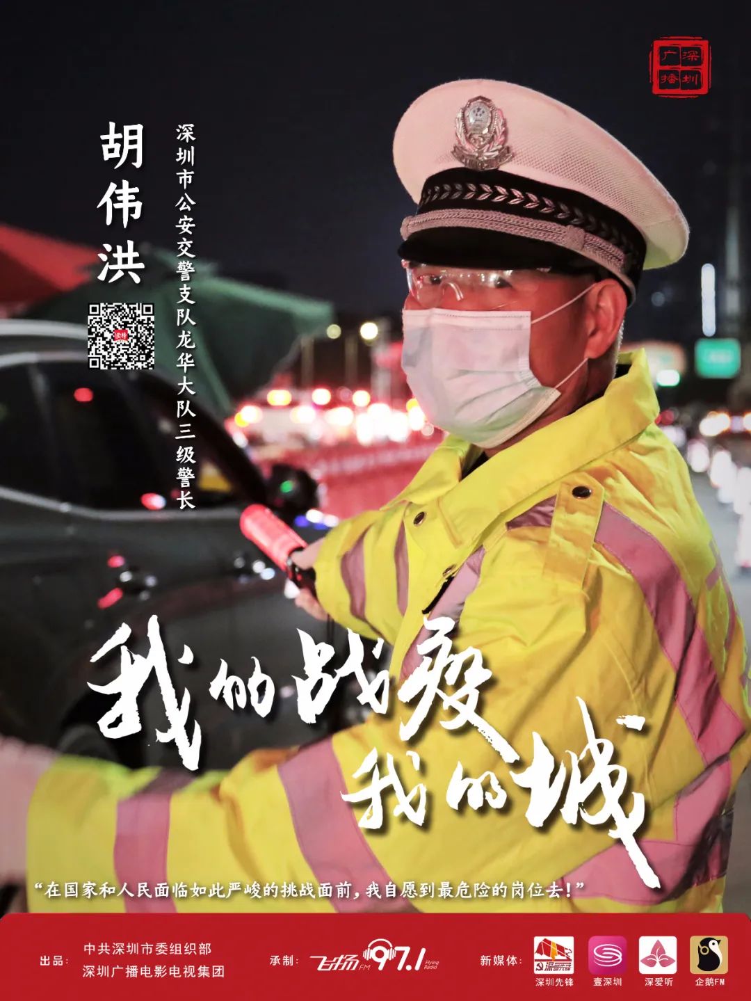 我的战疫我的城 | 老交警退休前的28天