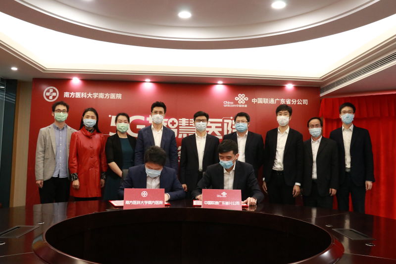 南方医院与中国联通广东省分公司签署5G+智慧医院战略合作协议