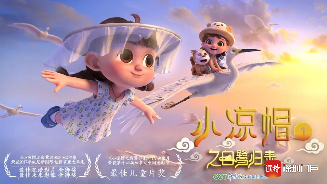 《小凉帽之白鹭归来》登陆广东少儿频道