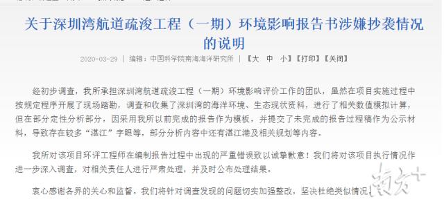 初步调查结果来了！中科院南海海洋研究所：向公众致歉同时严肃处理责任人