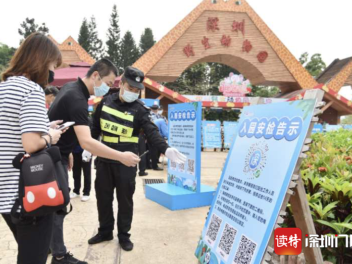 深圳野生动物园开放首日游客有序游园 