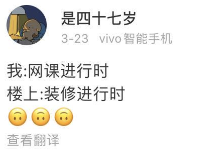 学生在家上网课，楼上装修动静大 物管：以协调为主，建议错峰施工