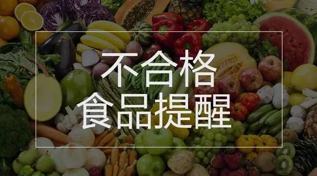 微生物污染，兽药残留！广东23批次食品抽检不合格！