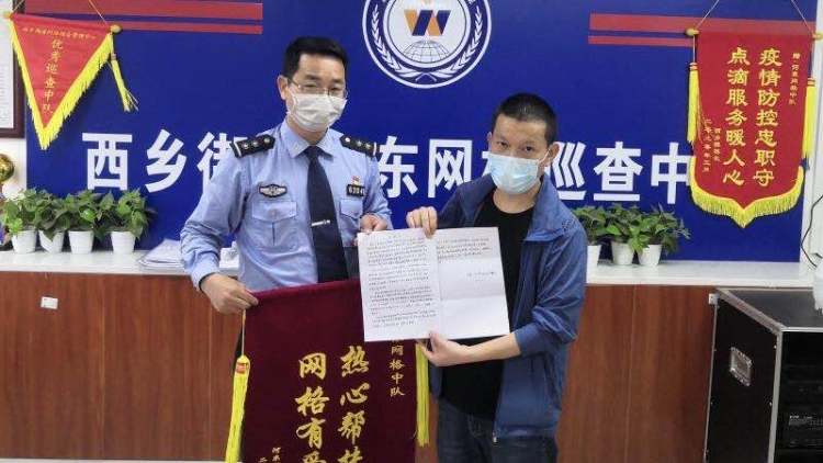 疫情期间热心帮扶暖人心，湖北籍居民为西乡网格送去锦旗、感谢信