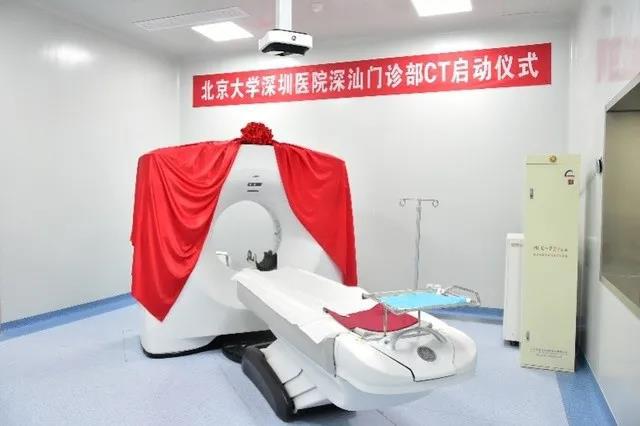 北京大学深圳医院深汕门诊部首台CT正式投入使用