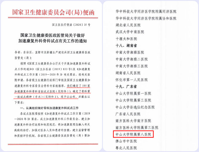 深圳首家！中大八院入选国家首批骨科加速康复试点医院