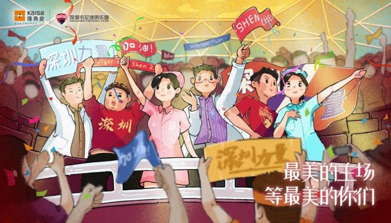 持证医护人员可免费看球！深足为“逆行者”送上暖心礼物