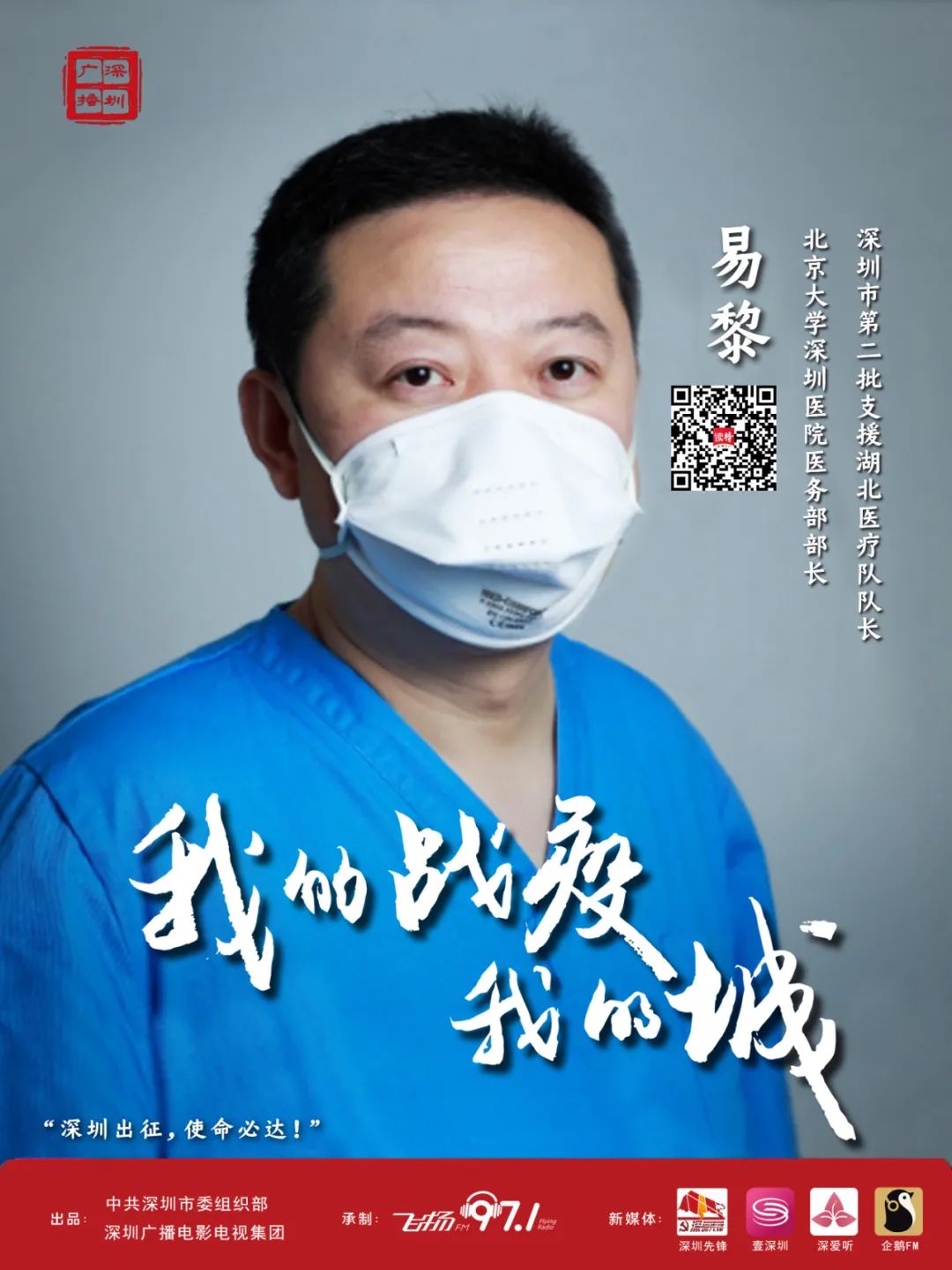 我的战疫我的城 | 易黎：我把女儿的名字写在防护服上