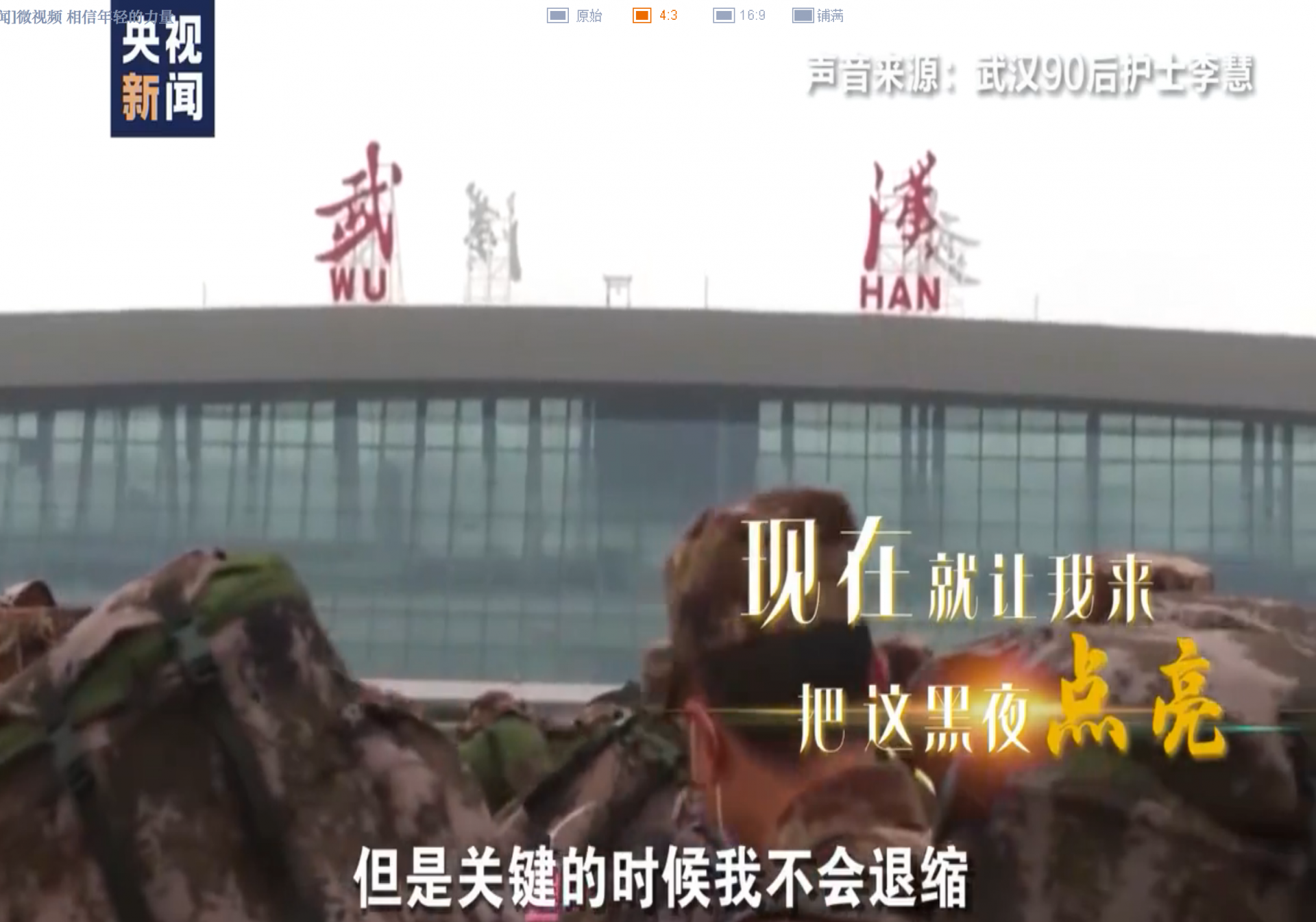 微视频丨相信年轻的力量