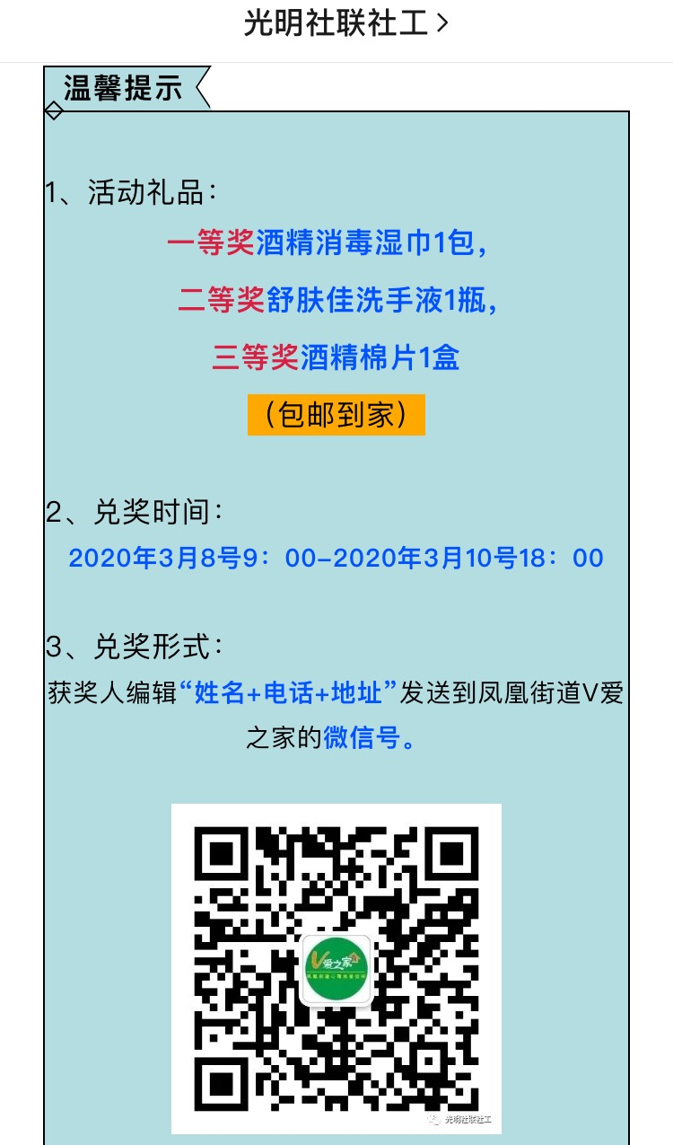 凤凰街道V爱之家：开展“线上朗读”引导居民维护心理健康