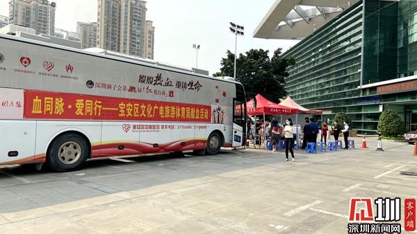 爱心献血助力战疫 宝安区文化广电旅游体育局开展无偿献血活动 