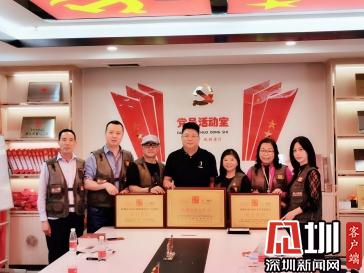 《 好人中国 》 深圳南山工作站举行成立暨授牌仪式