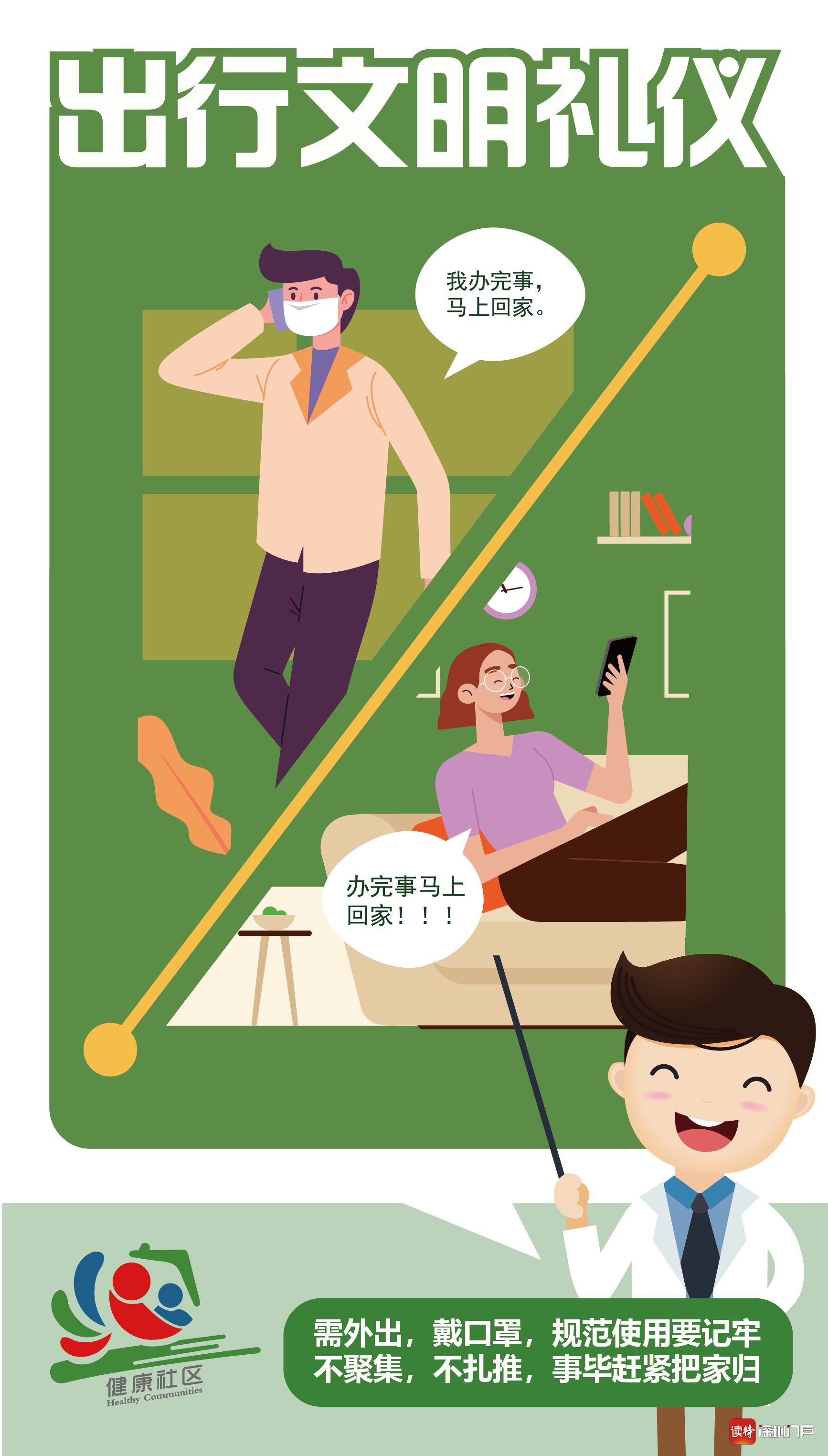 “别人家的”抗疫海报，俏皮又可爱