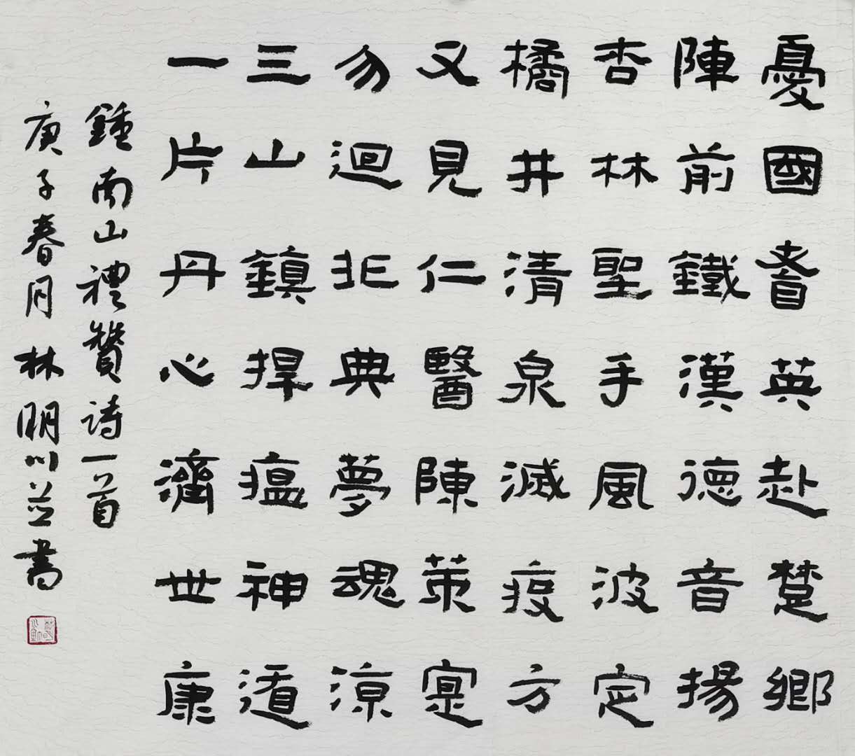 林明川抗疫诗词书法作品