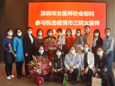 深圳市女医师协会赴市三院慰问抗“疫”前线女医师