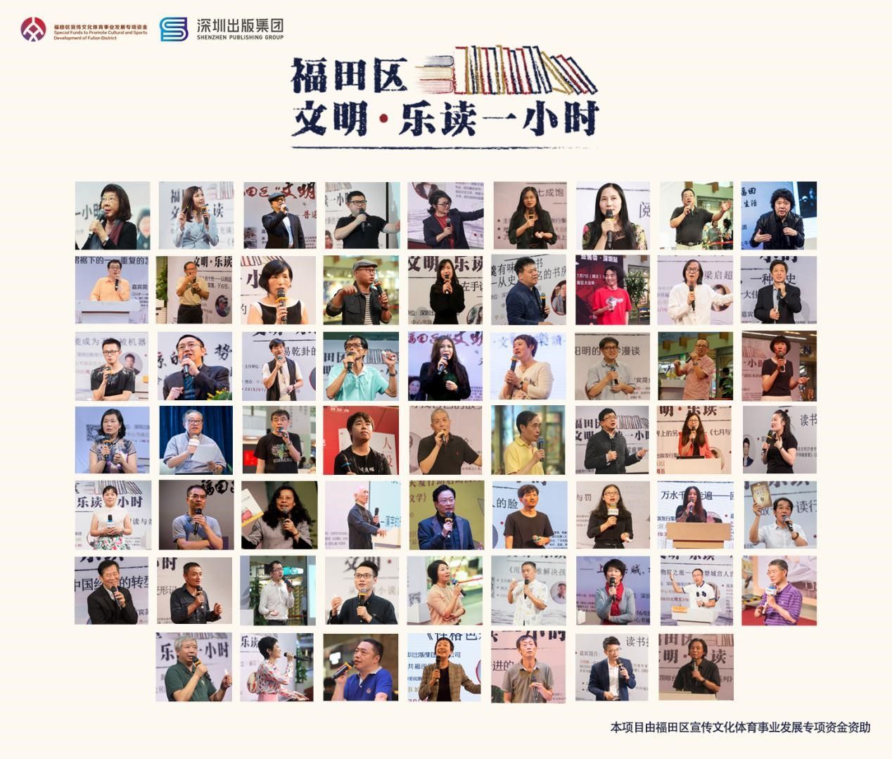 福田区2020年“文明·乐读”一小时话题内容等你来提